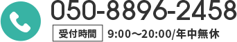 050-8896-2458