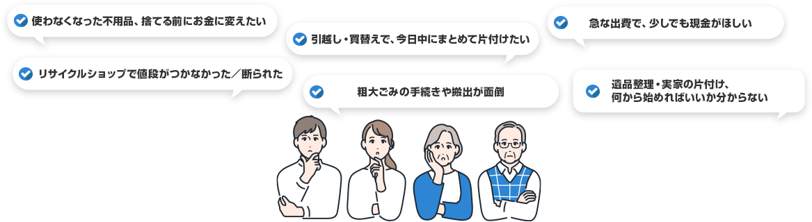 こんなお悩みありませんか？